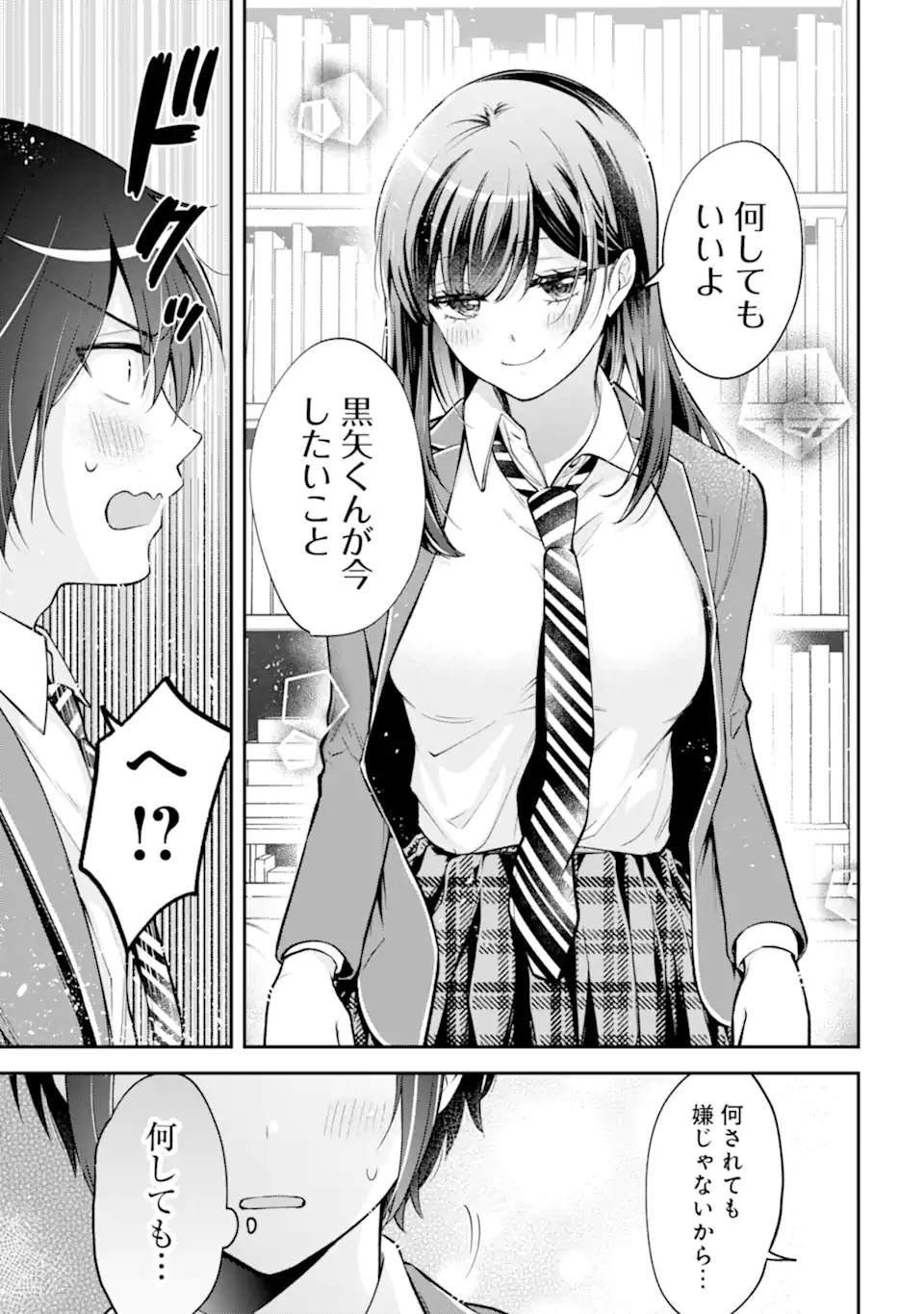Kimitte Watashi no Koto Suki Nandesho? - Chapter 12.2 - Page 3